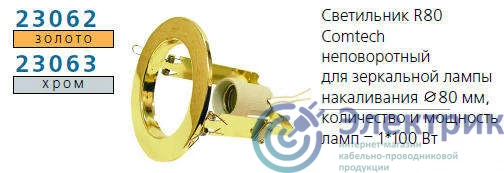 Фото НПР Светотехника P00034