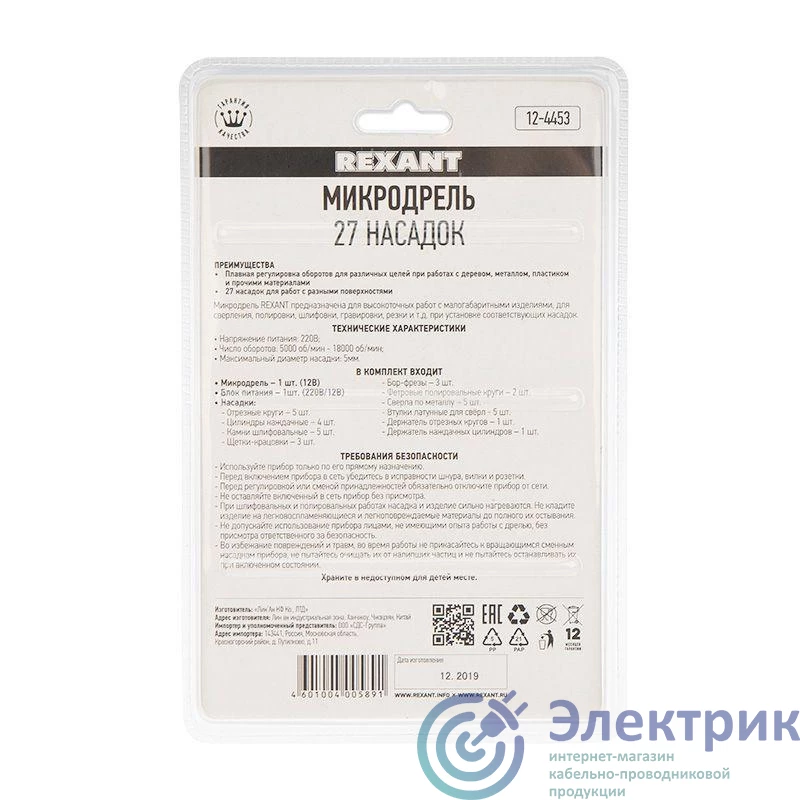 Фото Rexant 12-4453