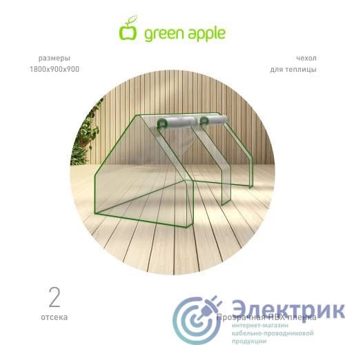 Фото Green Apple Б0069499