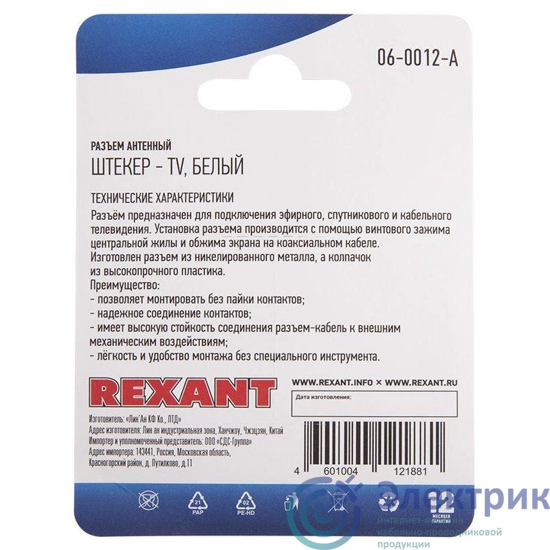Rexant 06-0012-A 
