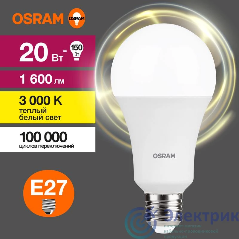 4058075579293 | Лампа светодиодная LED Value LVCLA150 20SW/830 20Вт грушевидная матовая E27 230В 10х1 RU OSRAM
