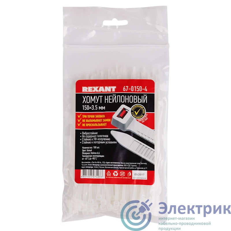 Фото Rexant 67-0150-4