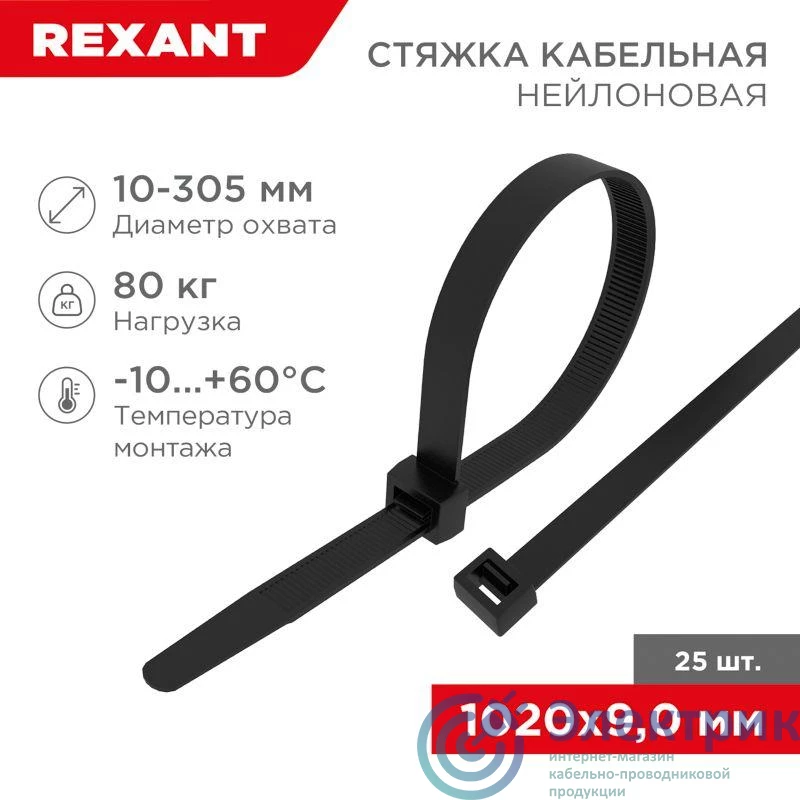 Фото Rexant 07-1021-25