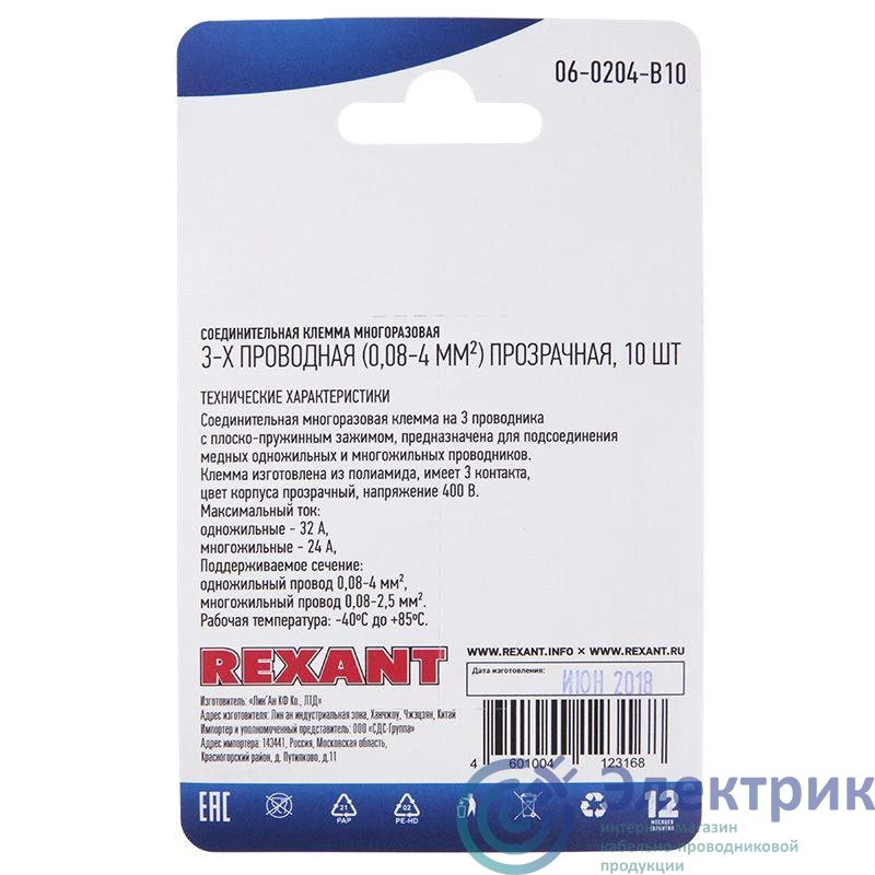 Rexant 06-0204-B10 