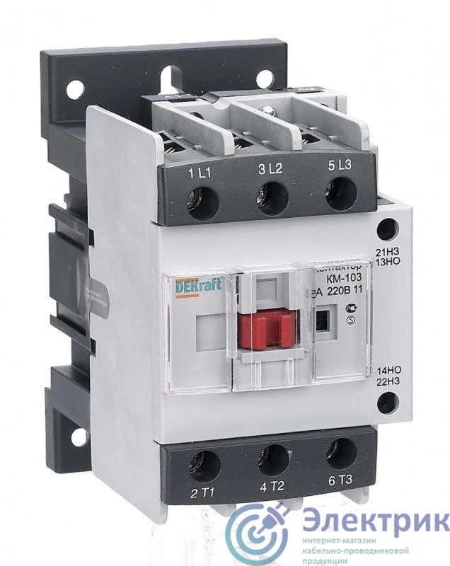 22133DEK | Контактор КМ-103 50А кат. 220В AC 1НО+1НЗ AC-3 DEKraft 