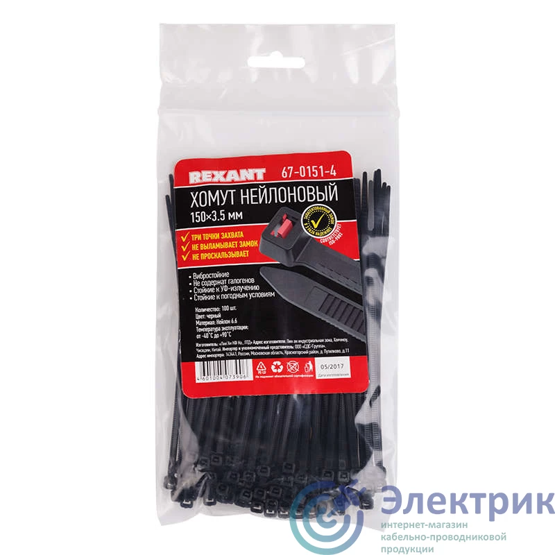 Фото Rexant 67-0151-4