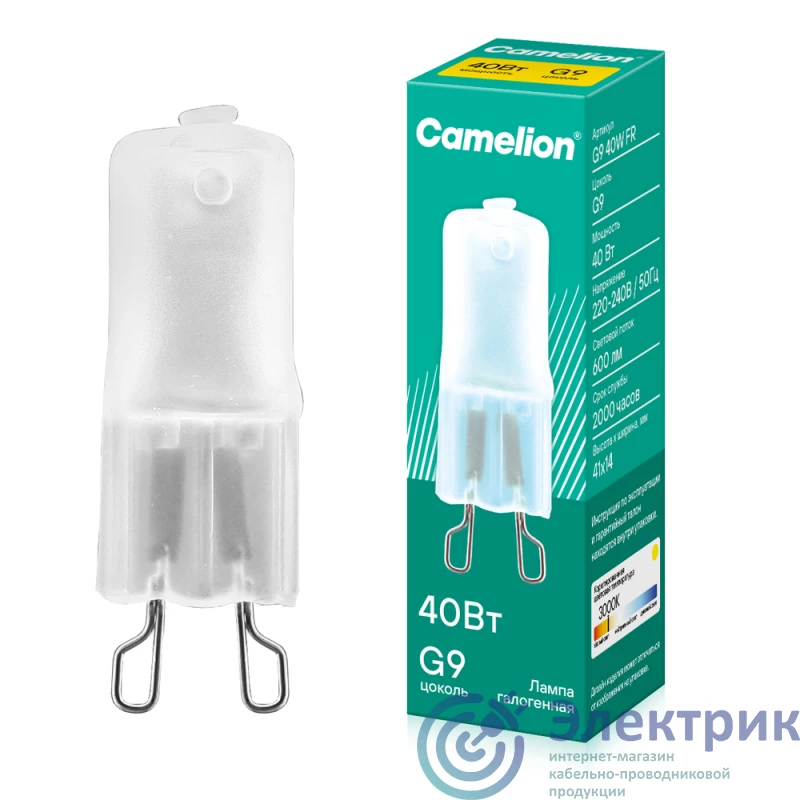 5556 | Лампа галогенная 40Вт капсульная матовая G9 3000К 240В Camelion