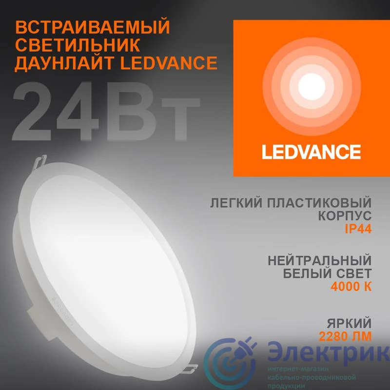 Фото LEDVANCE 4058075644311