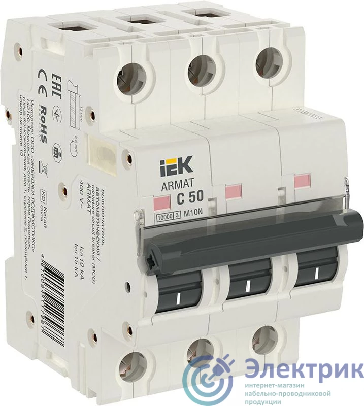 AR-M10N-3-C050 | Выключатель автоматический модульный 3п C 50А M10N ARMAT IEK