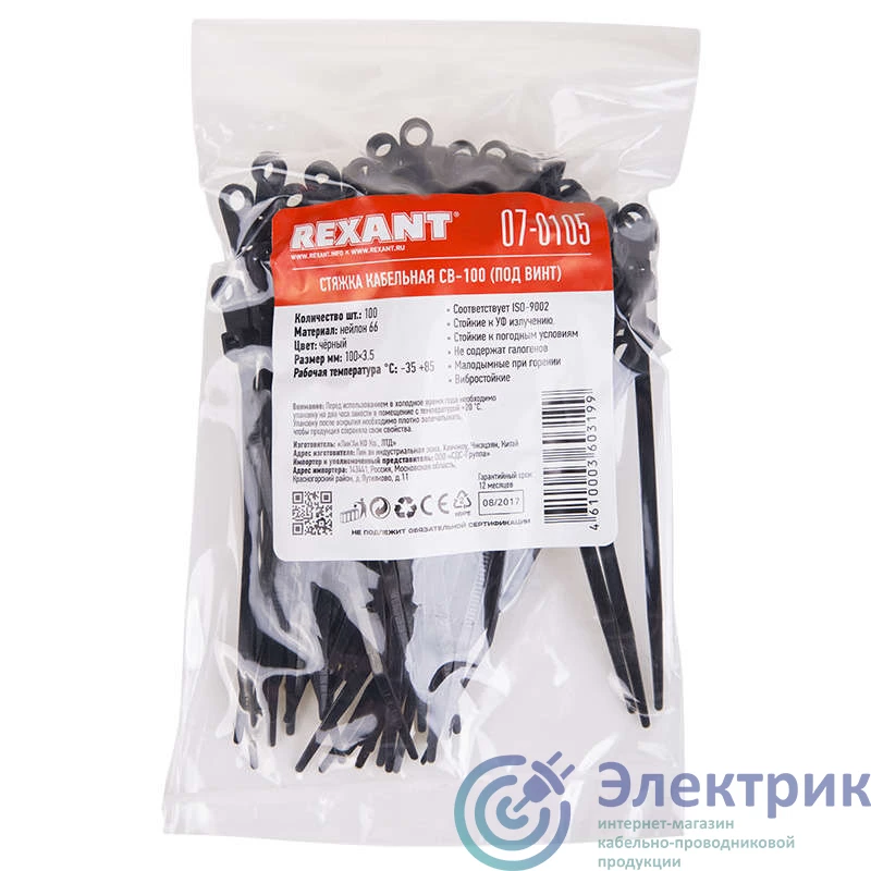 Фото Rexant 07-0105