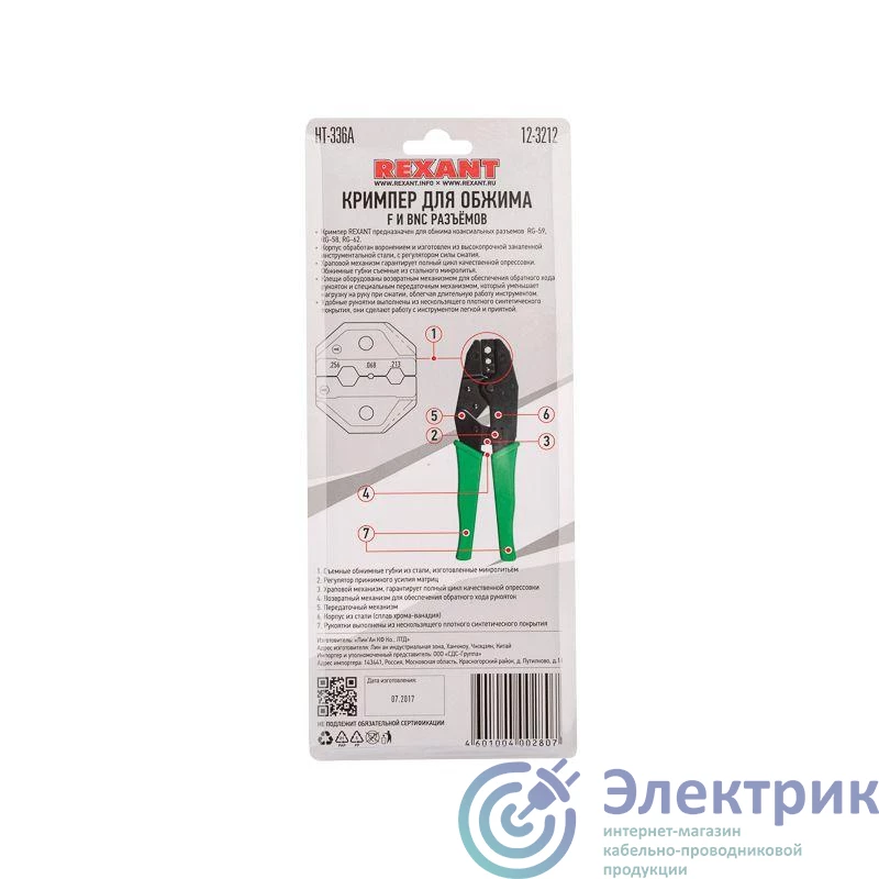 Фото Rexant 12-3212