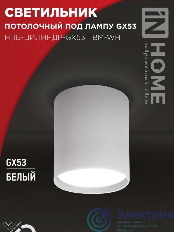 Фото IN HOME 4690612056418