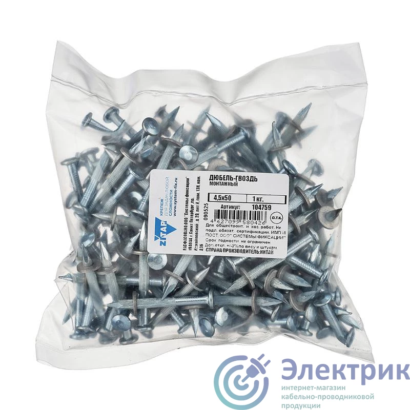 104759 | Дюбель-гвоздь монтажный 4.5х50 (уп.1кг) Zitar