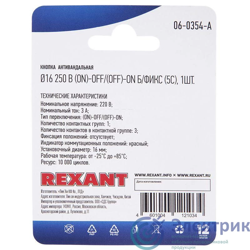 Фото Rexant 06-0354-A