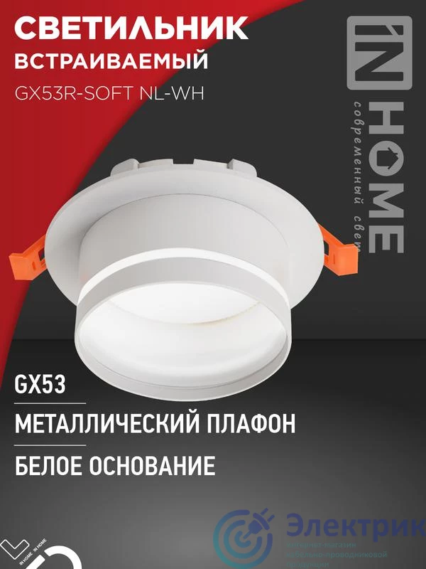 Фото IN HOME 4690612057989