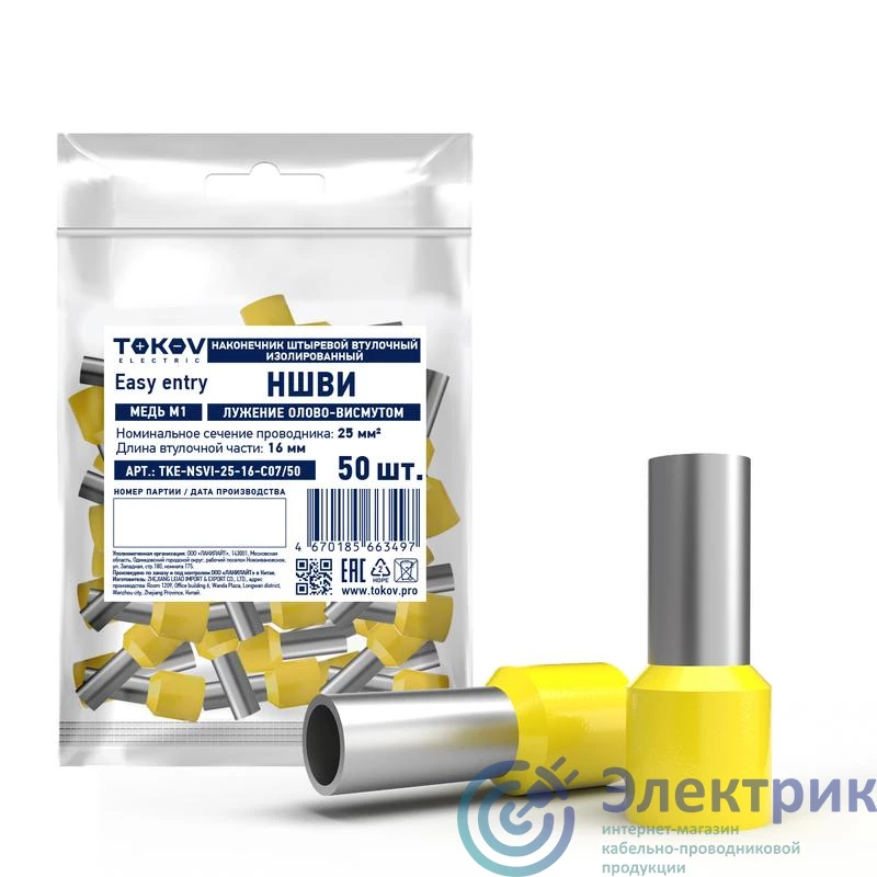 Фото TOKOV ELECTRIC TKE-NSVI-25-16-C07/50
