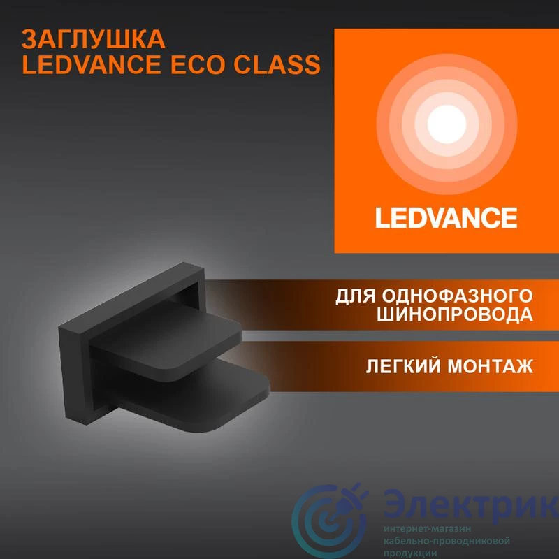 Фото LEDVANCE 4099854256226