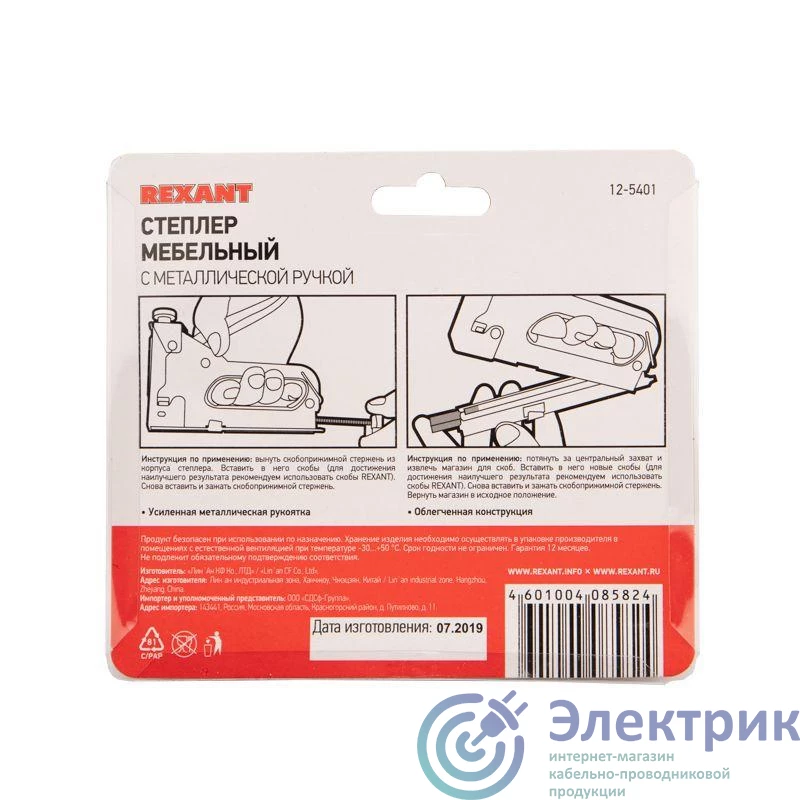 Фото Rexant 12-5401