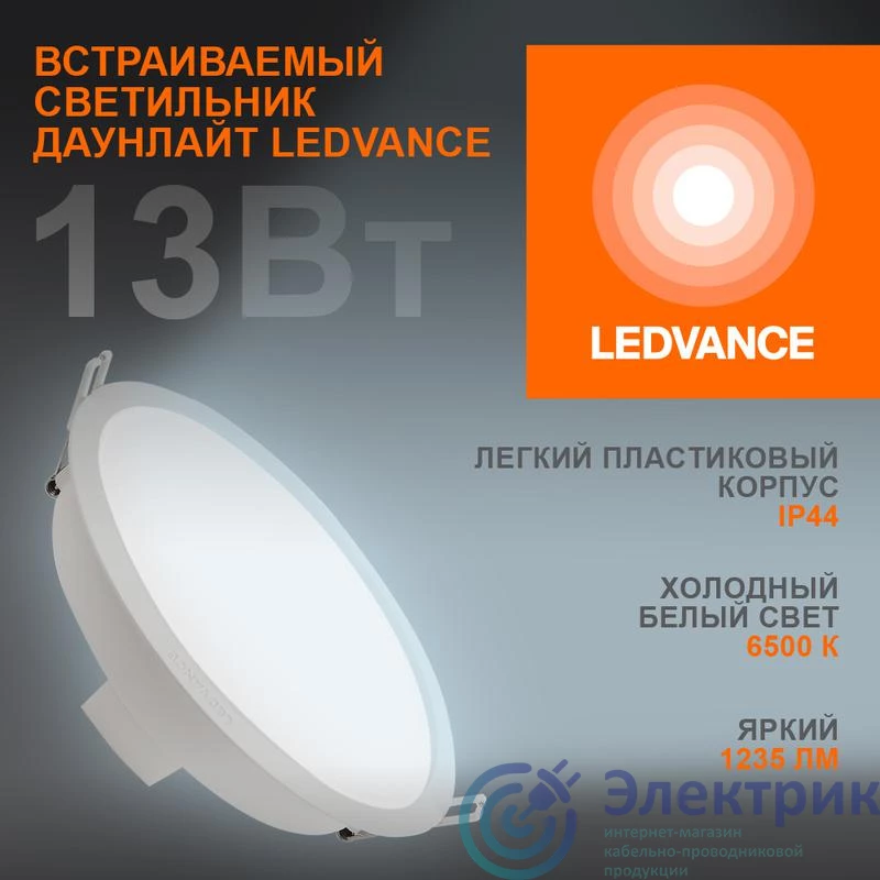 Фото LEDVANCE 4058075644250