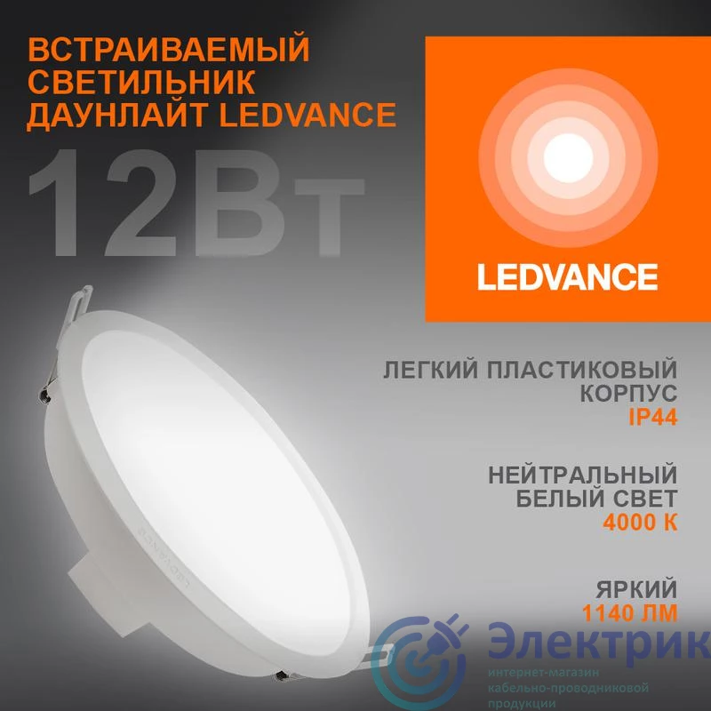 Фото LEDVANCE 4099854251290