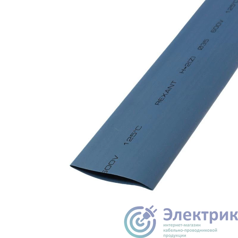 23-5007 | Трубка термоусадочная ТУТ нг 35.0/17.5 син. 1м Rexant 
