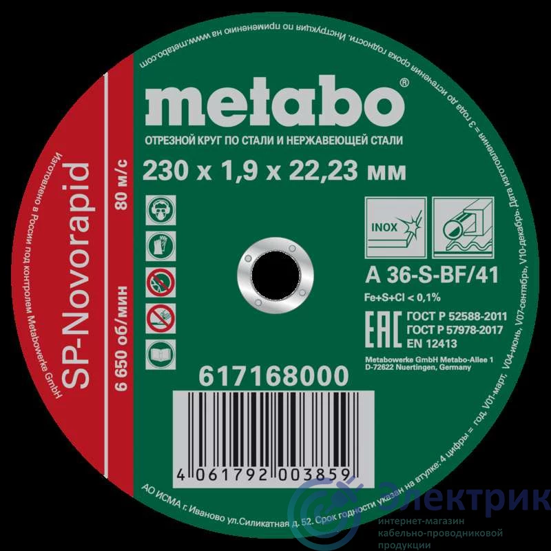 Фото Metabo 617168000