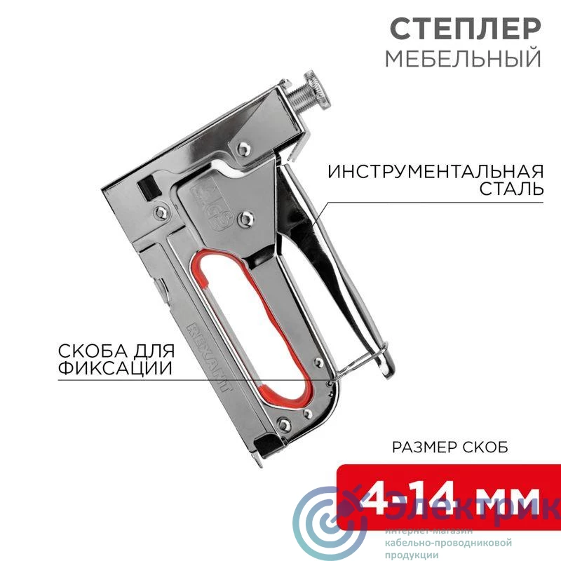 12-5402 | Степлер мебельный металлический 3 в 1 Rexant 