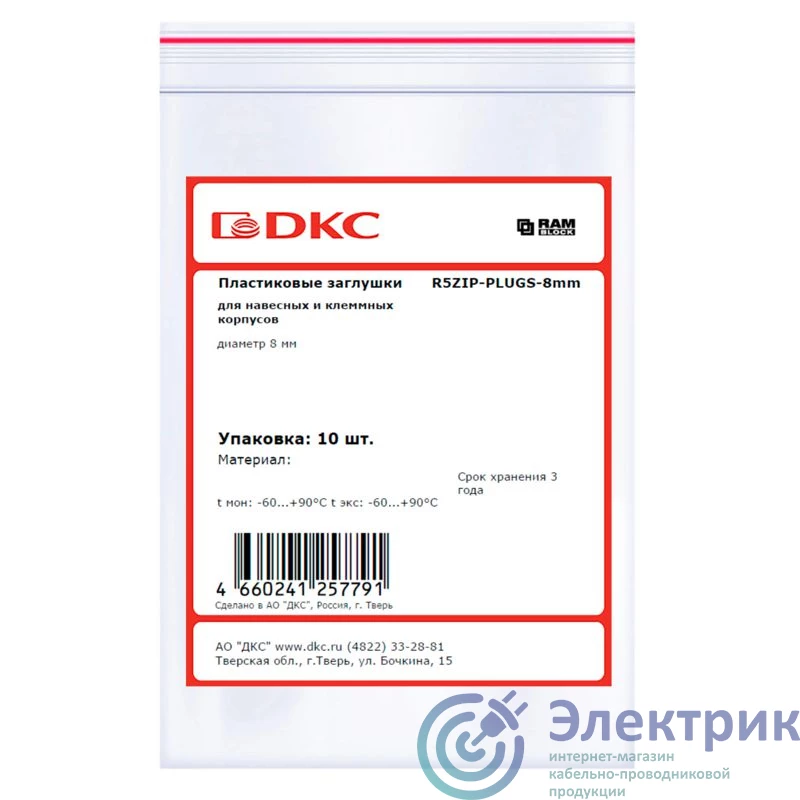 Фото DKC R5ZIP-PLUGS-8MM