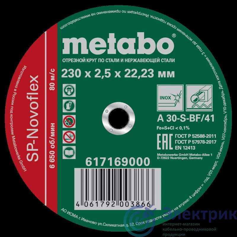 Фото Metabo 617169000