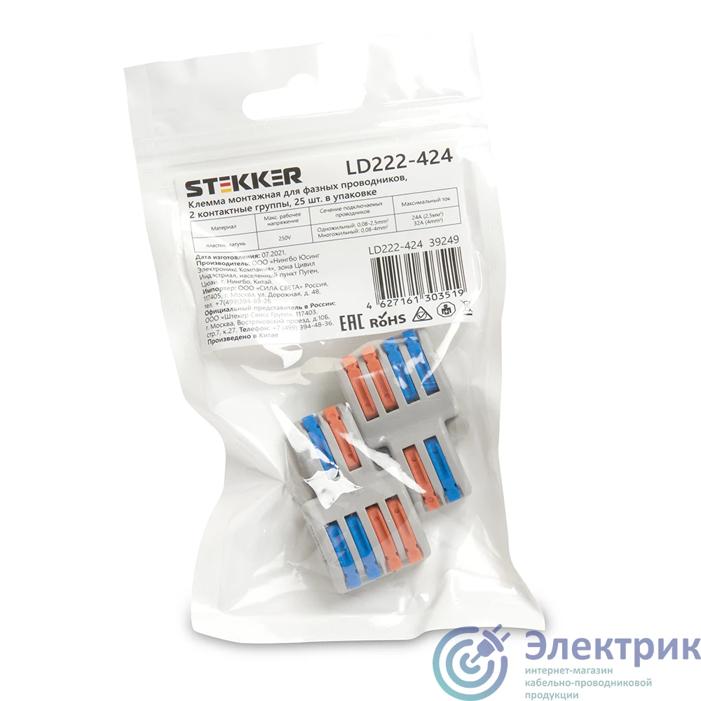 LD222-424 | Клемма монтажная для фазных проводников, 2 контактные группы,(DIY упак 2 шт), STEKKER  39488