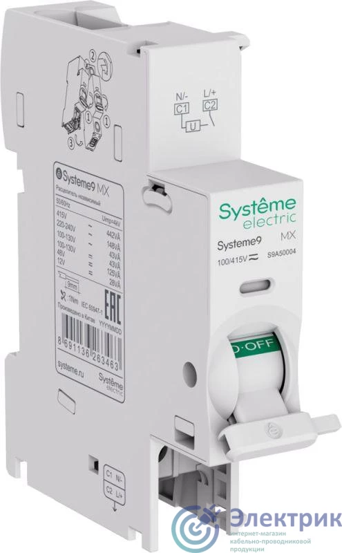 Фото Systeme Electric S9A50004