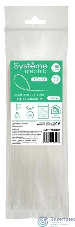 Systeme Electric IMT37048W 
