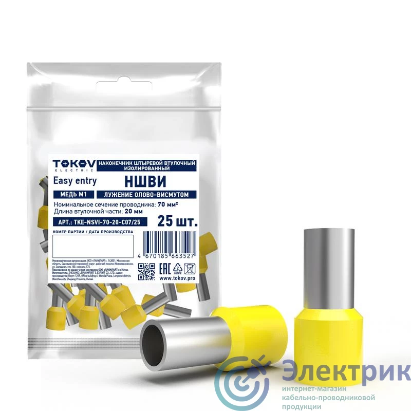 Фото TOKOV ELECTRIC TKE-NSVI-70-20-C07/25