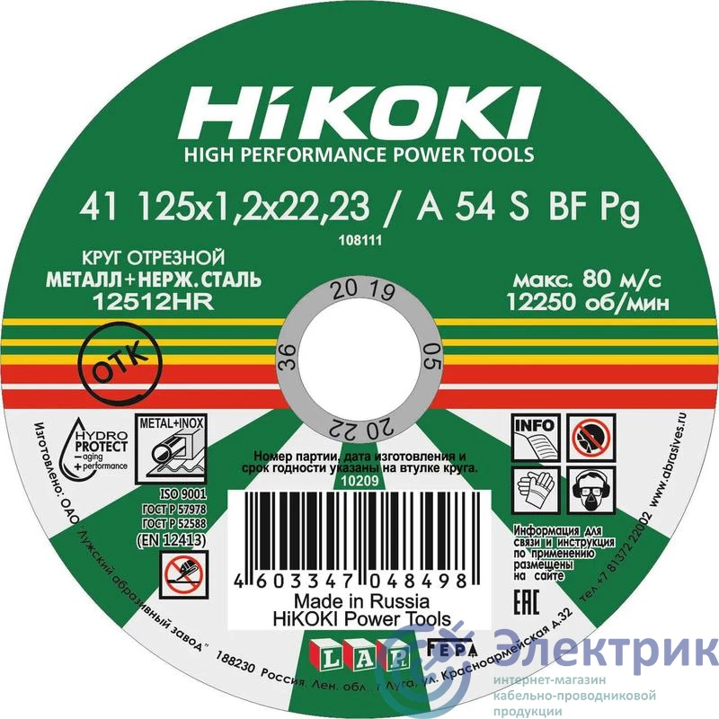 Фото HiKOKI RUH12512