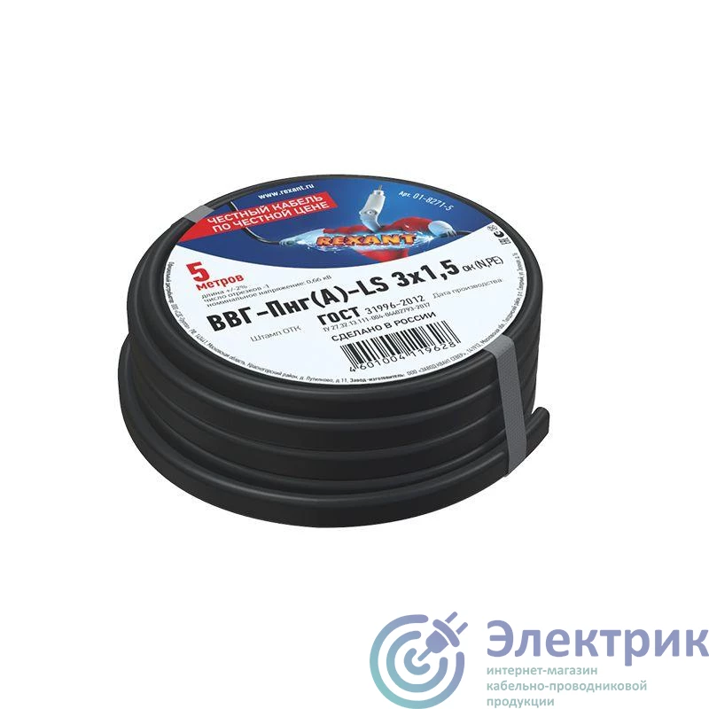 Rexant 01-8271-5 