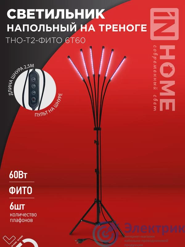 Фото IN HOME 4690612053578