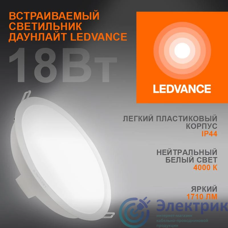 Фото LEDVANCE 4058075644274