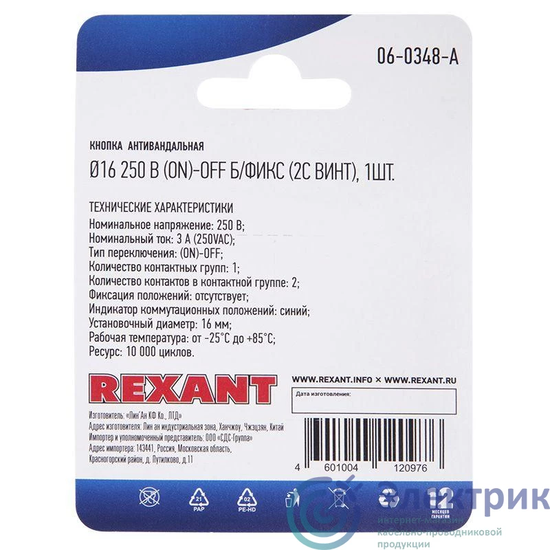 Фото Rexant 06-0348-A