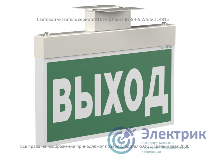 a15807 | Указатель световой BS-YANTA-10-S1-24 (=24В) централиз. электропитания Белый свет 