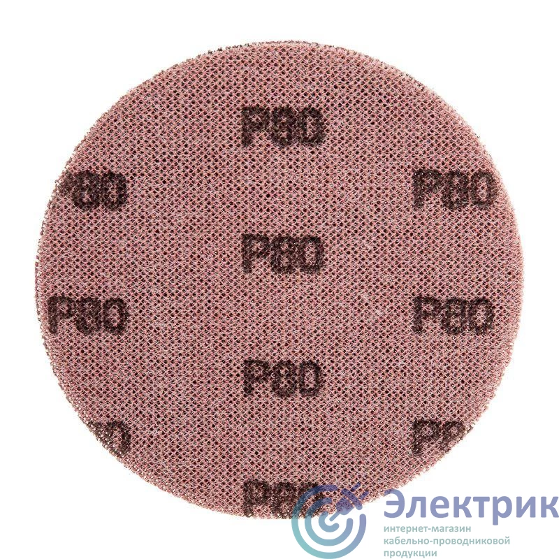 KR-90-0041 | Диск шлифовальный на сетчатой основе 125мм Р80 (уп.5шт) Kranz 