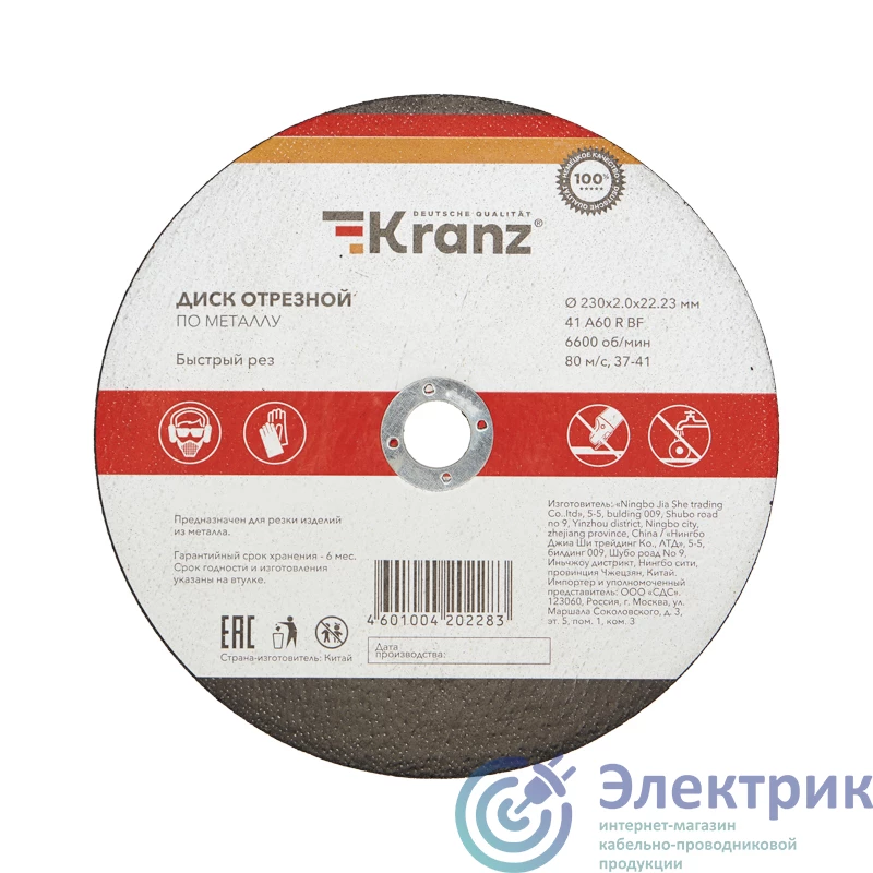 KR-90-0944 | Диск отрезной по металлу 230х2.0х22.23 мм Kranz 