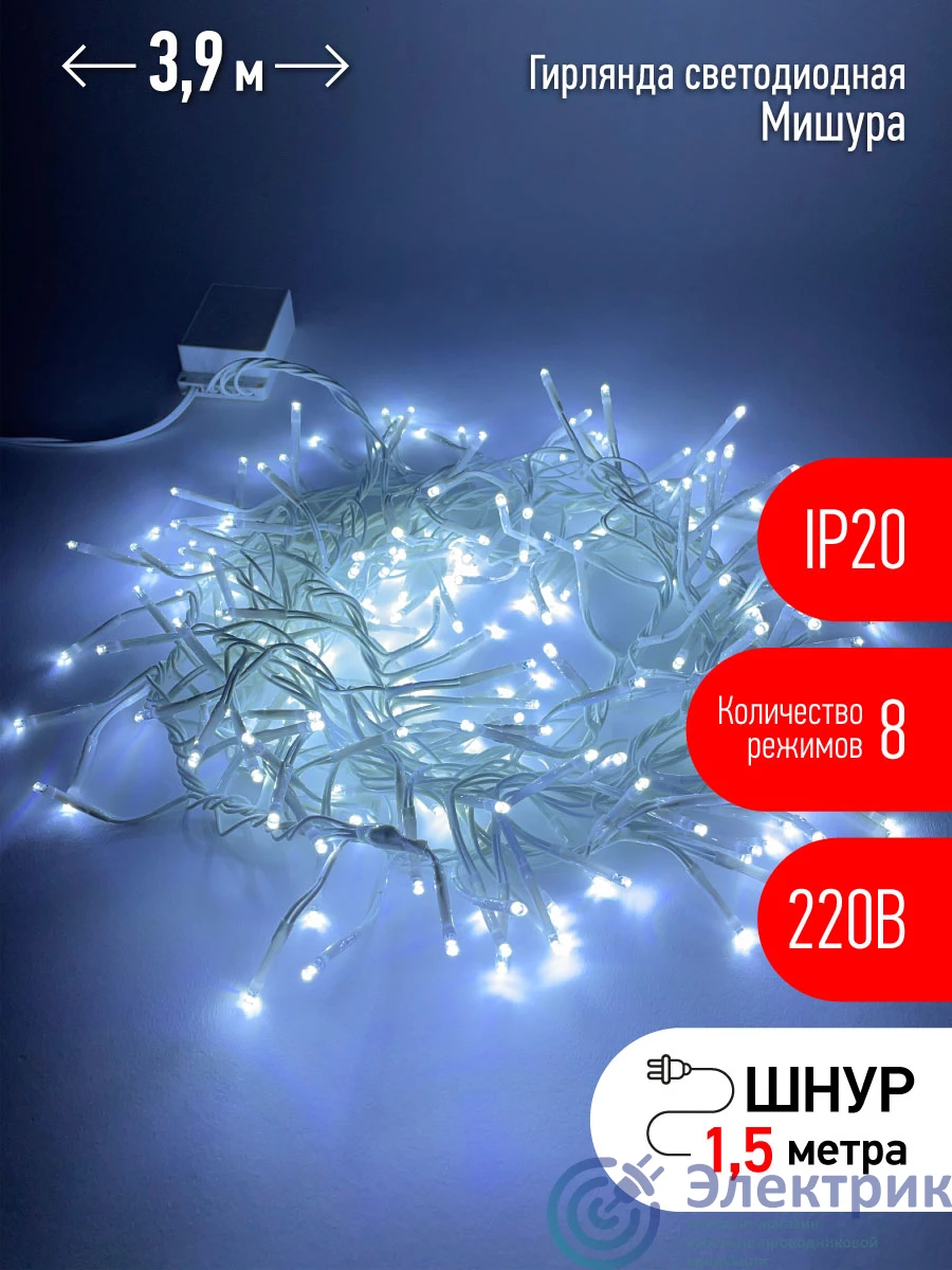 Б0047971 | Гирлянда LED Мишура 3 м белый провод, холодный свет, 220V ENIN - WC ЭРА 