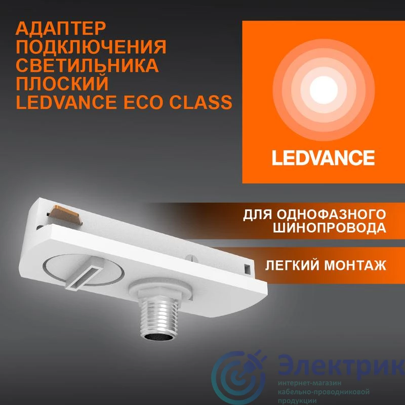 Фото LEDVANCE 4099854256448