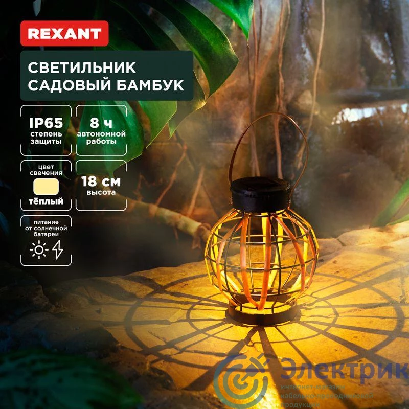 602-2408 | Светильник садовый Бамбук 18см 3000К встроен. аккумулятор солнечная панель коллекция Бали Rexant 