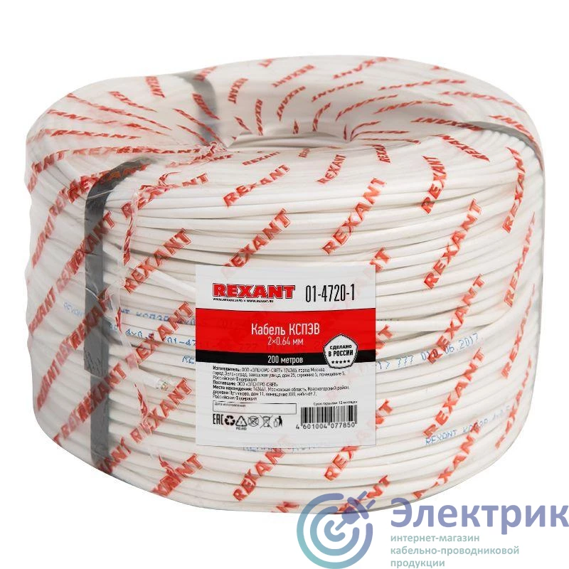 Rexant 01-4720-1 