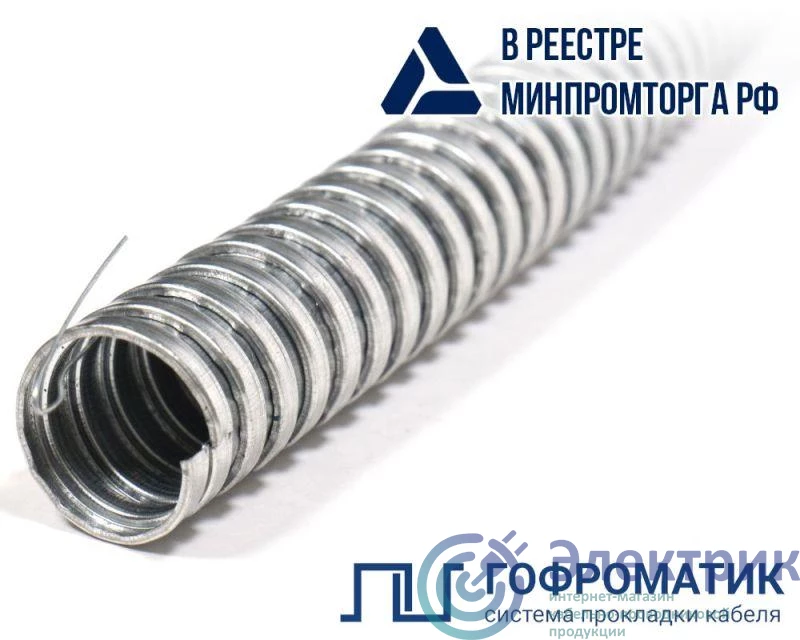 Фото ГОФРОМАТИК zeta44902