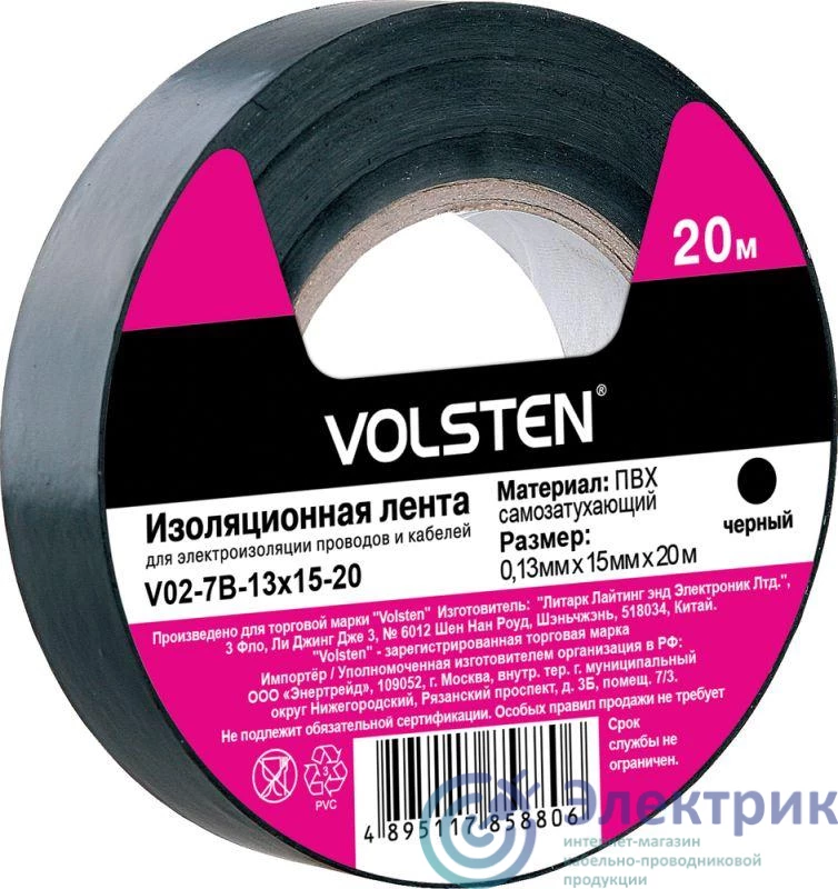 Фото Volsten 9796