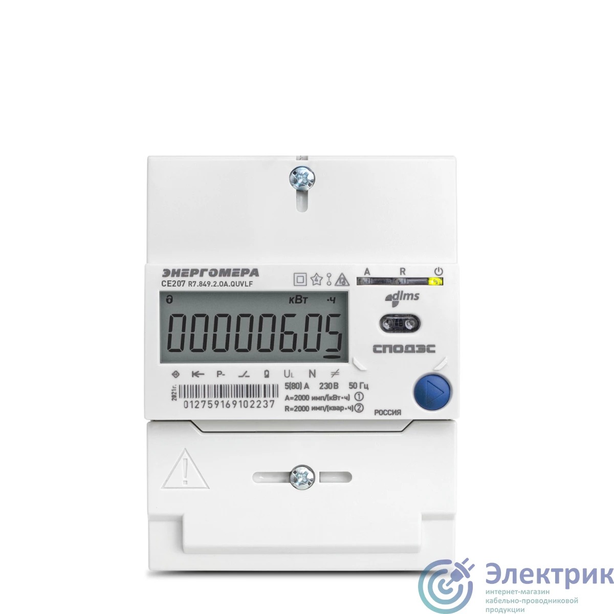 101002009013126 | Счетчик электроэнергии однофазный многотарифный CE207 R7.849.2.OA.QUVLF SPDS МСК (101002009012967) Энергомера