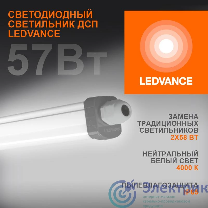 Фото LEDVANCE 4058075169142