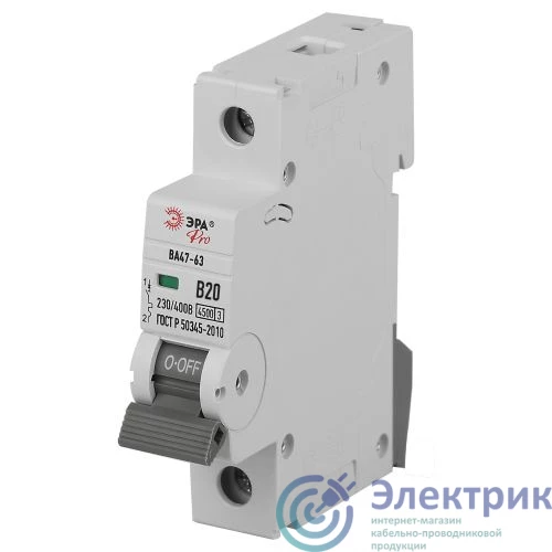 Б0059371 | Выключатель автоматический 1п B 20А 4.5кА ВА47-63 PRO ЭРА 